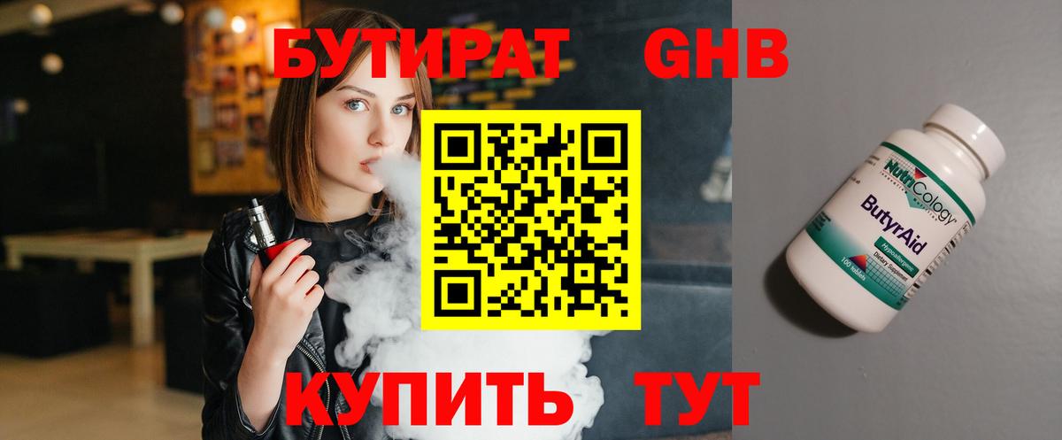 Бутират  Вход с VPN  Керчь  Бутират 99% 