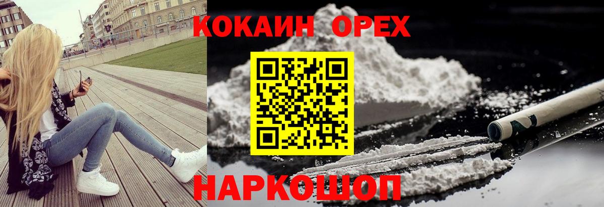 Кокаин 97%  Cocaine Эквадор  Керчь  Вход с VPN 