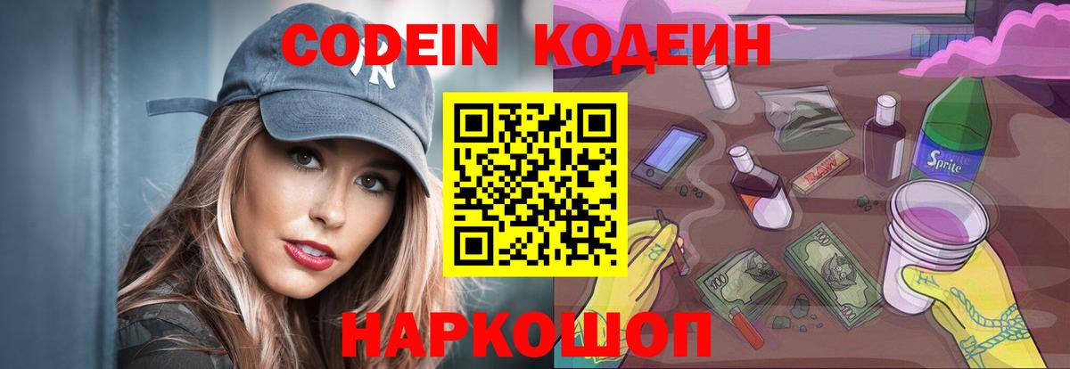 Кодеин напиток Lean (лин)  Кодеиновый сироп Lean напиток Lean (лин)  Керчь  Вход с VPN 